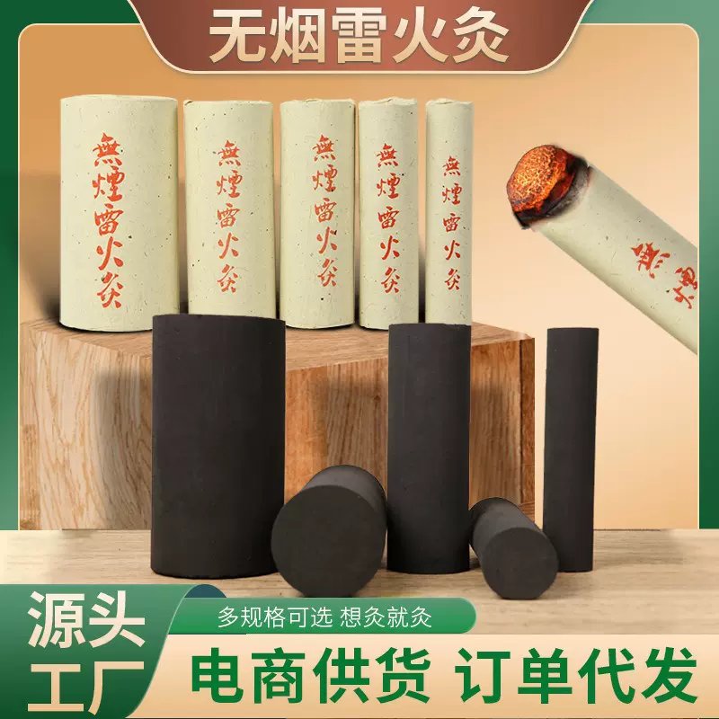无烟艾条艾灸专用加粗碳化艾柱美容院 悬灸佰草火龙灸无烟艾灸柱