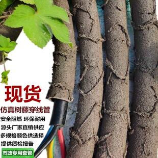软管导线仿真树藤护套管电源穿线管庭院线缆缠绕管护美化室外遮挡-阿里巴巴