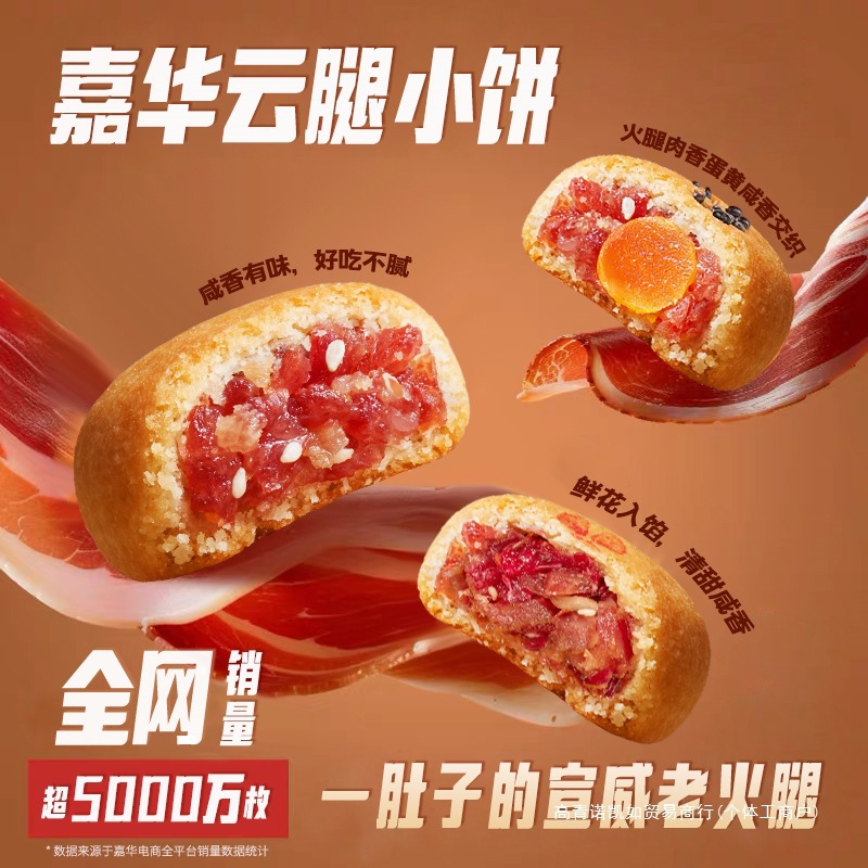 嘉华云腿小饼火腿酥饼云南特产滇式云腿月饼迷你小饼零食点心糕点