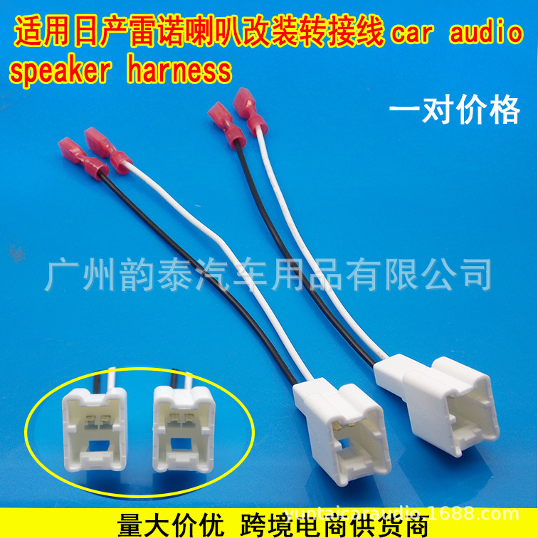 适用日产尼桑喇叭线英菲尼迪雷诺喇叭线束扬声器无损转接线PC-28