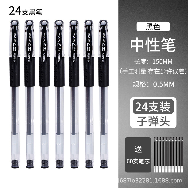 晨光中性笔Q7子弹头0.5学生用考试刷题碳素笔商务签字笔办公批发|undefined