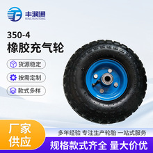 山东350-4重型橡胶充气轮工业级老虎车手推车轮子厂家供应可定 制