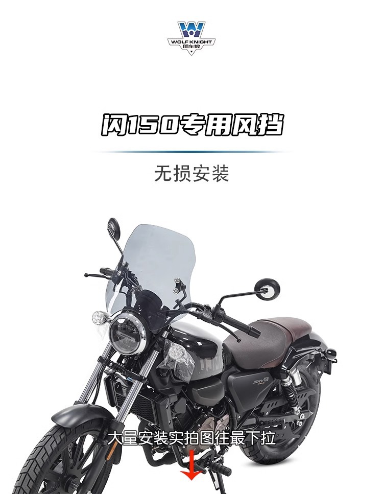 Muscle car Wolf suitable for Qianjiang flash 150 windshield windshield front windshield motorcycle modification adjustable