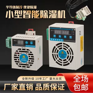 Интеллектуальный осушитель Jingxi, шкаф-переключатель, осушитель CS003, надувной шкаф, осушитель дренажного типа, распределительный шкаф