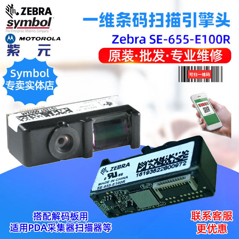 Zebra Symbol SE3307 SE3300 SE3317WA PL3307 SE655����ɨ��ͷ