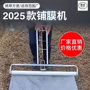[Collection of 8389 People] Agricultural Tools Artifact Plastic Film Machine Artificial Plastic Film Shelf Film Laying Machine Agricultural Film Vegetable Planter