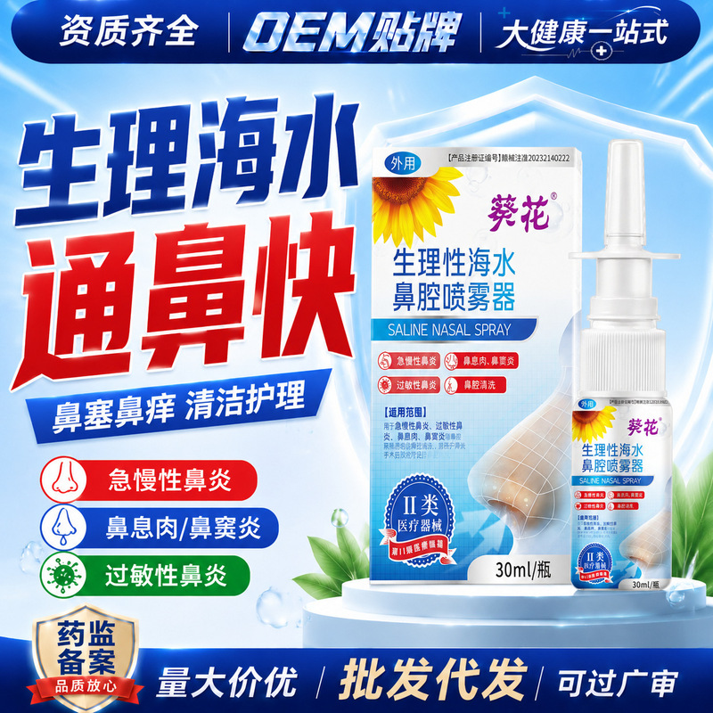 Sunflower Medical Nasal Spray to Relieve Allergic Rhinitis, Nasal Congestion, Dry Nose, Itchy Nose, Sinusitis, Nasal Care Solution Sunflower Medical Nasal Spray to Relieve Allergic Rhinitis, Nasal Congestion, Dry Nose, Itchy Nose, Sinusitis, Nasal Care Solution