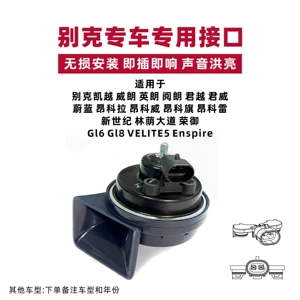 Buick Excelle, Verano, Weilang, Yinglang, Yuelang, Regal, Lacrosse, Encore üçün Avtomobil Buynuzu