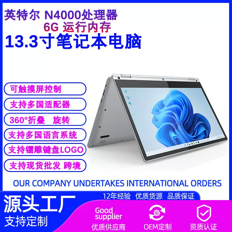 13.3英寸N4000触摸屏笔记本办公可旋转360度yoga商务网课跨境电脑