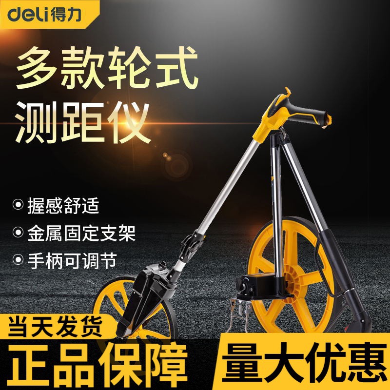 得力测距轮尺滚轮测距仪手推式滚尺测距仪电子数显高精度机械推尺