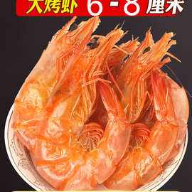 舟山特级烤虾碳烤特大虾干即食对虾干货海鲜孕妇零食500克烤虾干
