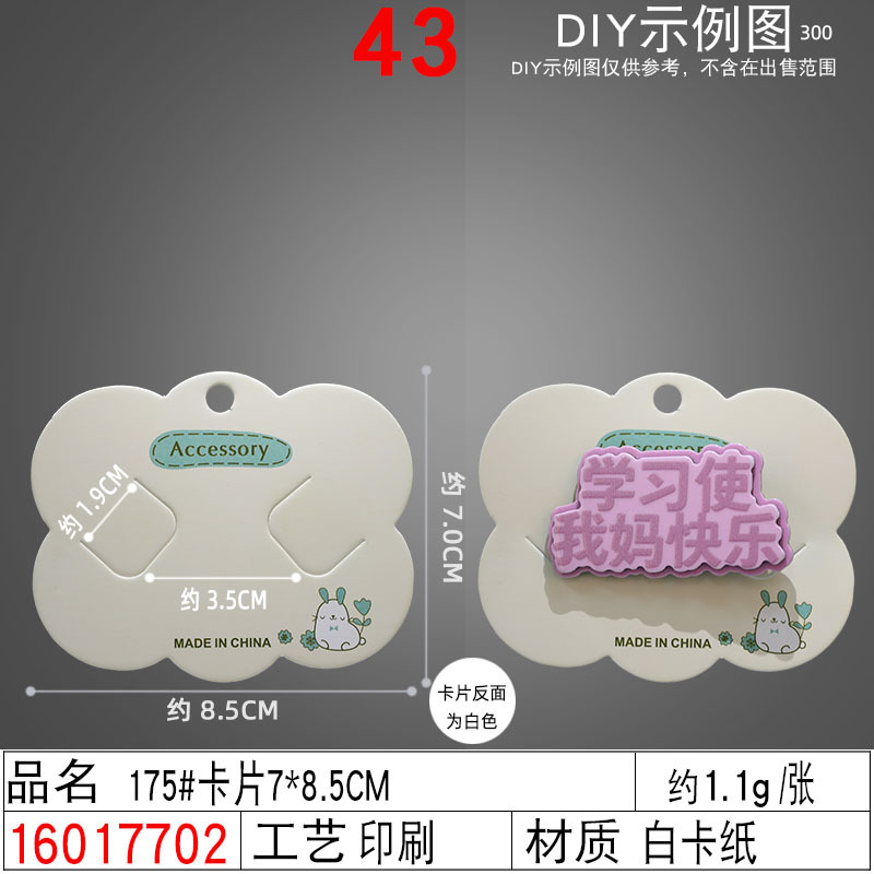 16017702#175#卡片7×8.5CM