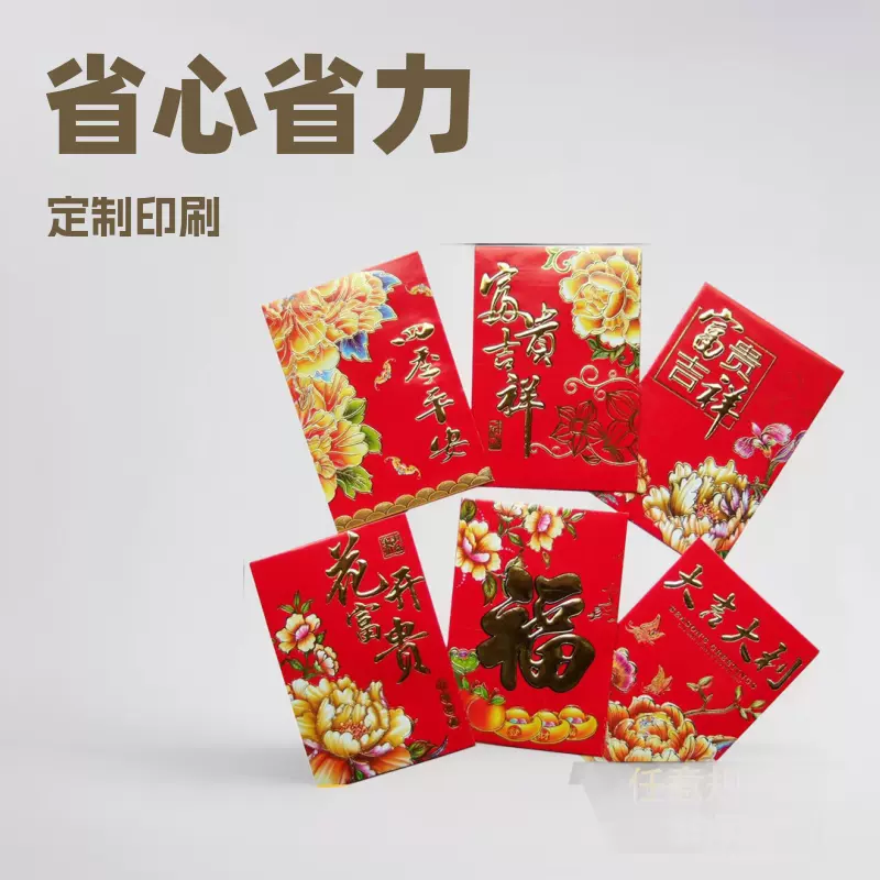 公司广告红包专版定制利是封珠光纸烫金红包创意浮雕利是封