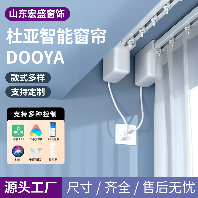 电动窗帘轨道杜亚DT99语音遥控智能电机加厚静音轨道|undefined