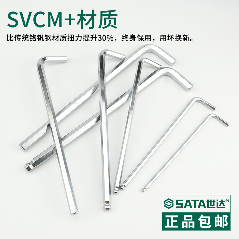 世达工具内六角扳手特长球头内六方六棱螺丝刀单个3//4/5/6/10mm