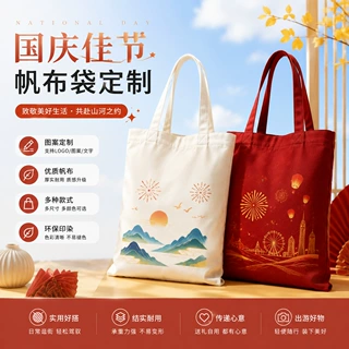 帆布袋定制红色主题手提帆布包礼品国庆节日宣传环保袋子订制logo