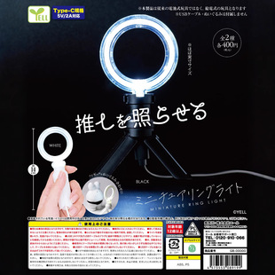 Spot Japanese Genuine Yell Gashapon Mini Practical Ring Lamp
