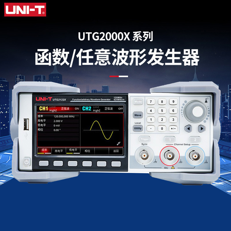 优利德UTG2025A/2062B/62X/2082X/2122X双通道函数信号发生器60M