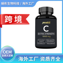 海外工厂维生素VC片【跨境】电商外贸现货女性营养补充剂免疫