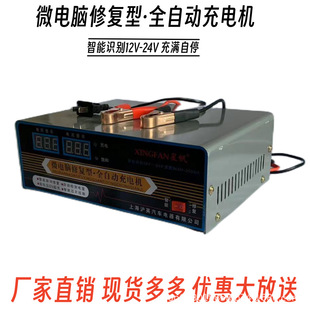 Car battery 12V charger high power pure copper 24v truck battery intelligent repair charger
