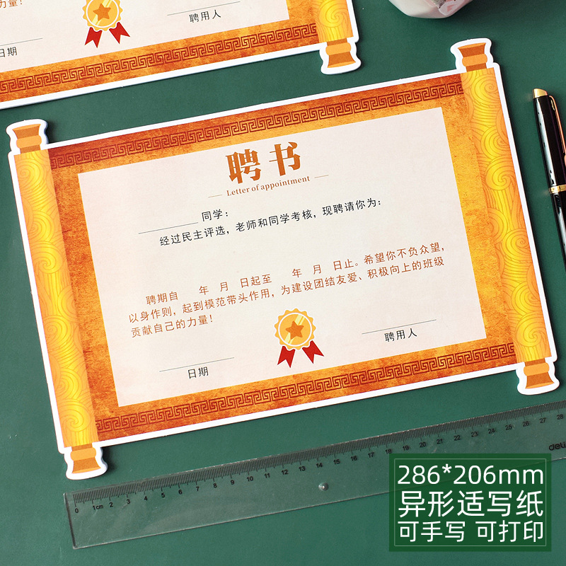 20 pieces of imperial edict (abnormal letter of appointment)