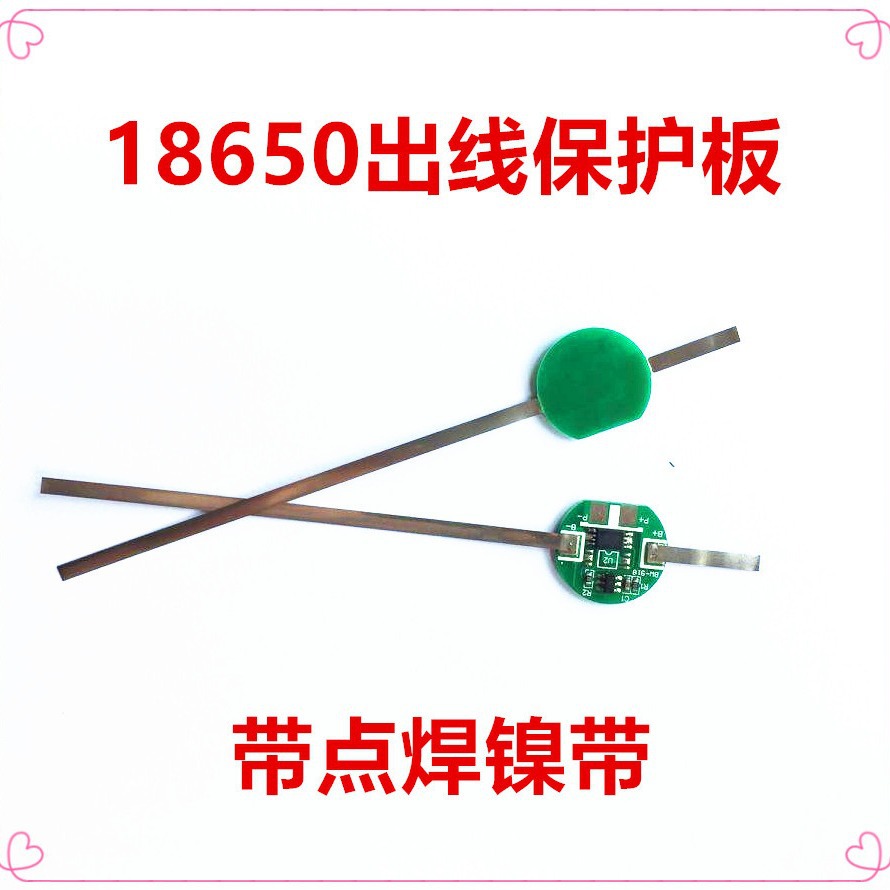 18650电池保护板 头部/尾部缺口出线电池保护板    18650出线板