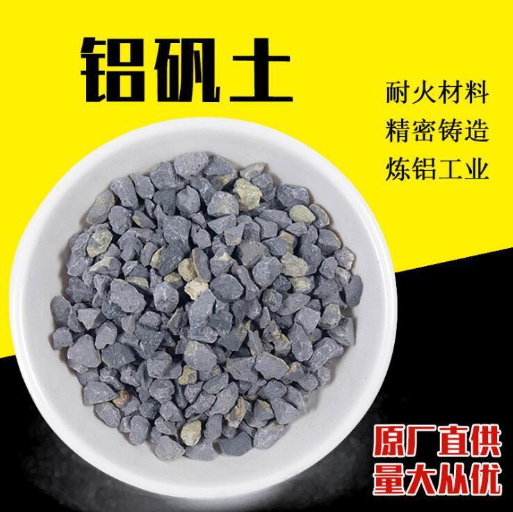 厂家 回转窑用高铝矾土骨料 灰色耐火材料煅烧铝矾土