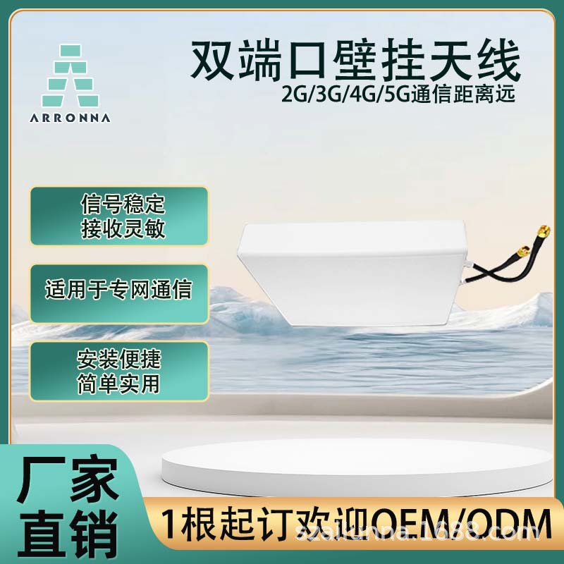 定向3400-3600MHZ 3.5G 通信 14DBI 室外定向平板天线板状壁挂