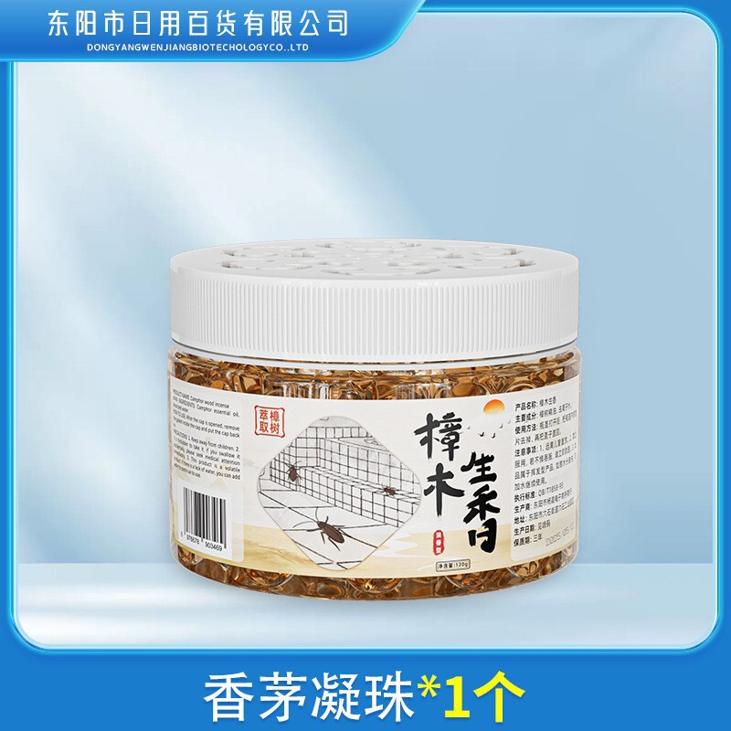 香茅凝珠卧佛凝珠植物精华夏季香薰升级版新款艾叶草香茅凝胶凝珠|undefined