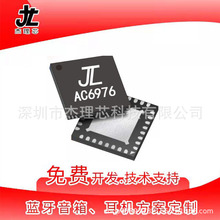 AC6976D无线麦克风2.4G领夹式降噪小话筒方案软硬件开发设计6976D