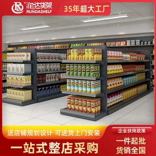 【定制】大型超市货架重型粮油生活百货商场商超货架超市置物架
