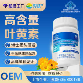 叶黄素越橘胡萝卜素软胶囊蓝帽OEM加工定制保健食品现货1批发贴牌