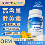 叶黄素越橘胡萝卜素软胶囊蓝帽OEM加工定制保健食品现货1批发贴牌