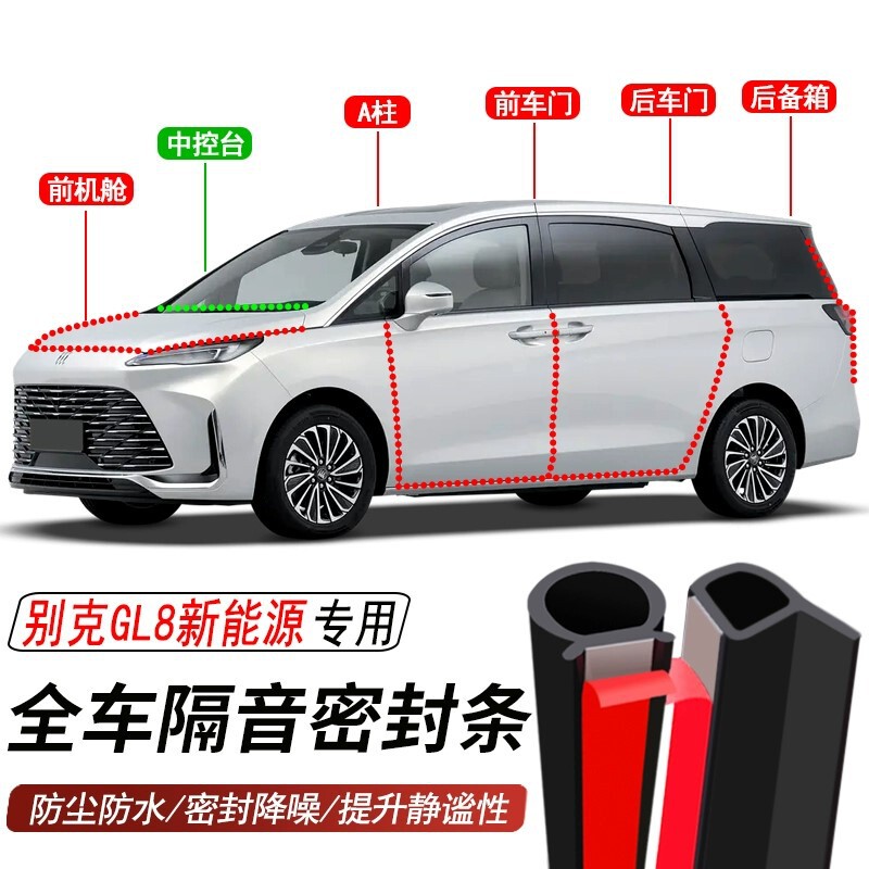 Special car door sealing strips for Buick GL8 Lu Shang/Lu Zun PHEV, designed for soundproofing, dust prevention, water resistance, and noise reduction Special car door sealing strips for Buick GL8 Lu Shang/Lu Zun PHEV, designed for soundproofing, dust prevention, water resistance, and noise reduction