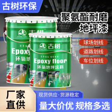 现货聚氨酯耐磨地坪漆 停车场篮球场马路标线漆 车间地面装饰漆