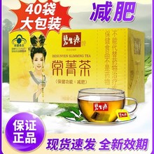 碧生/源常箐茶40袋常润茶40袋润肠茶通便秘男排便难拉肚子茶