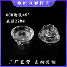 22MM45度COB单颗透镜 适用夏普1215科锐1507锐高LES10灯光源小COB