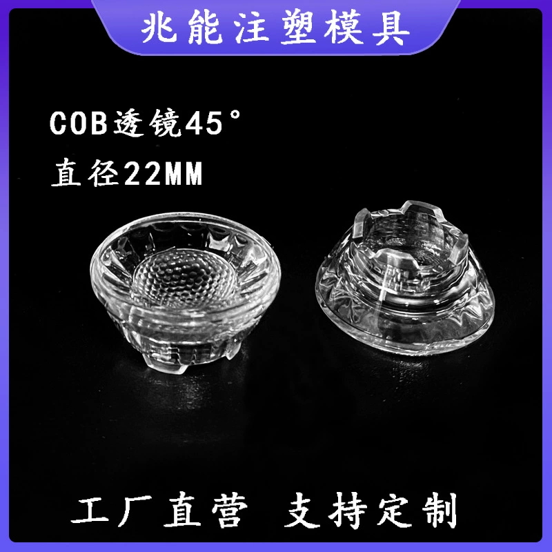 22MM45 градусов COB с одной линзой подходит для лампы Sharp 1215 Kerui 1507 ruigao LES10, маленький источник света COB