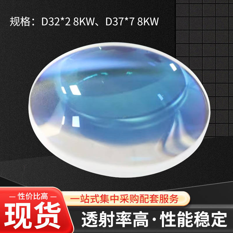 激光焊接机保护镜片高透过率蓝宝石光学激光切割镜片 D32*2 8KW