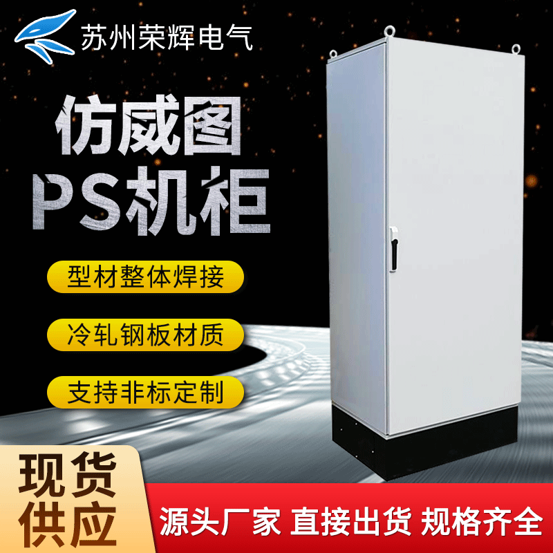 苏州供应仿威图PS控制柜五折型材es九折柜工业网络机柜户外配电柜