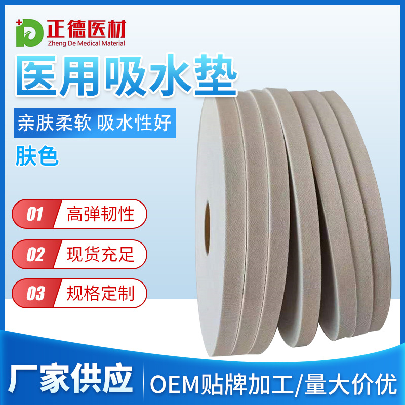 供应医用吸水垫过滤棉药膏敷料阻燃毛毡单面肤色膜创口贴吸水垫