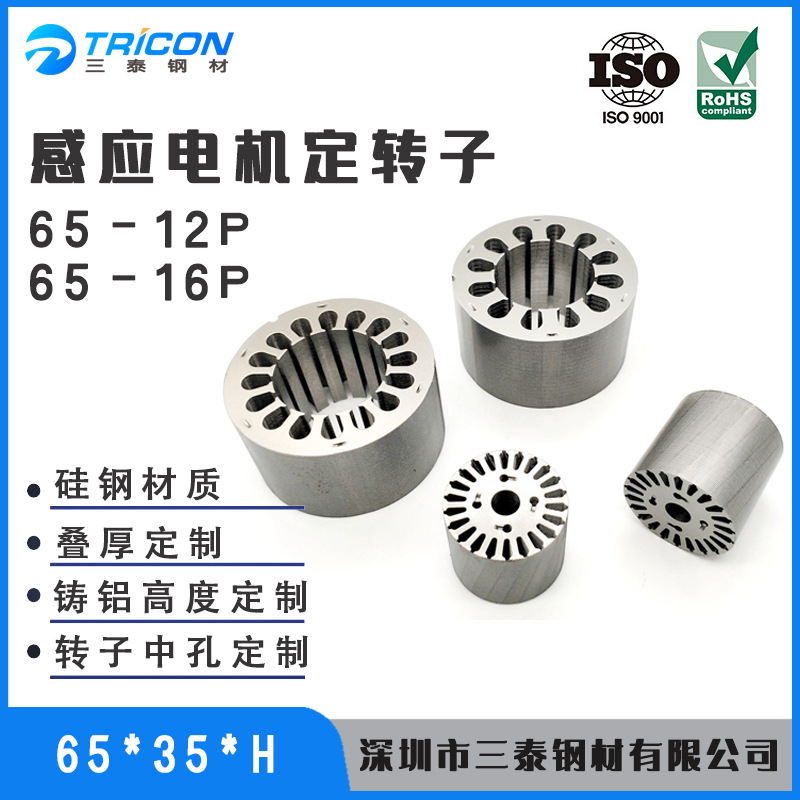 厂家供应 加工定制65MM马达铁芯 电机定子转子冲片定制批发