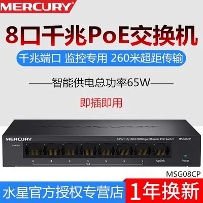 Коммутатор Mercury MSG08CP 8 Гбит/с PoE высоко-мощный модуль питания длиной 260 метров