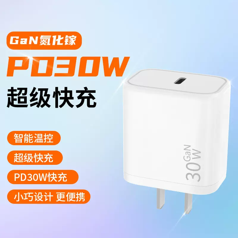 定制PD30W氮化镓充电器30W适配器适用华为小米手机超级快充充电头