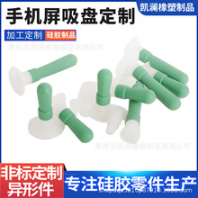 惠州厂家定制家电电器电子手机屏硅胶吸盘加工定制OEM代支持打样