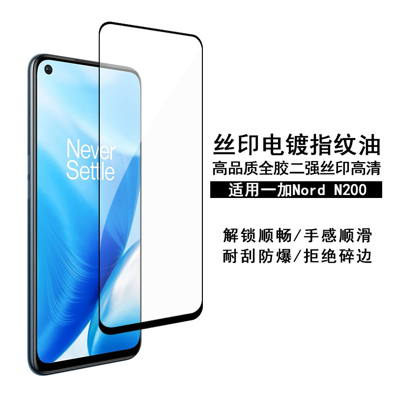 Suitable for oneplus Nord CE3 tempered film screen printing HD nord N30 electroplating high aluminum protective film