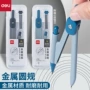 得力考试学生基础圆规