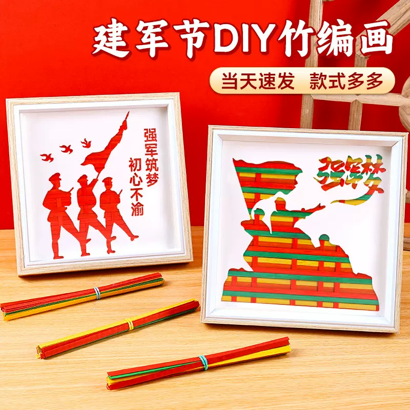 建军节diy竹编画非遗儿童手工自制爱国主题摆件幼儿园团建亲子活
