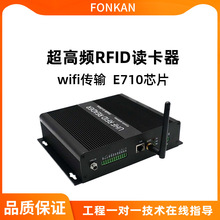 UHF四通道超高频RFID读写器WiFi通讯工业多标签读无源射频读头
