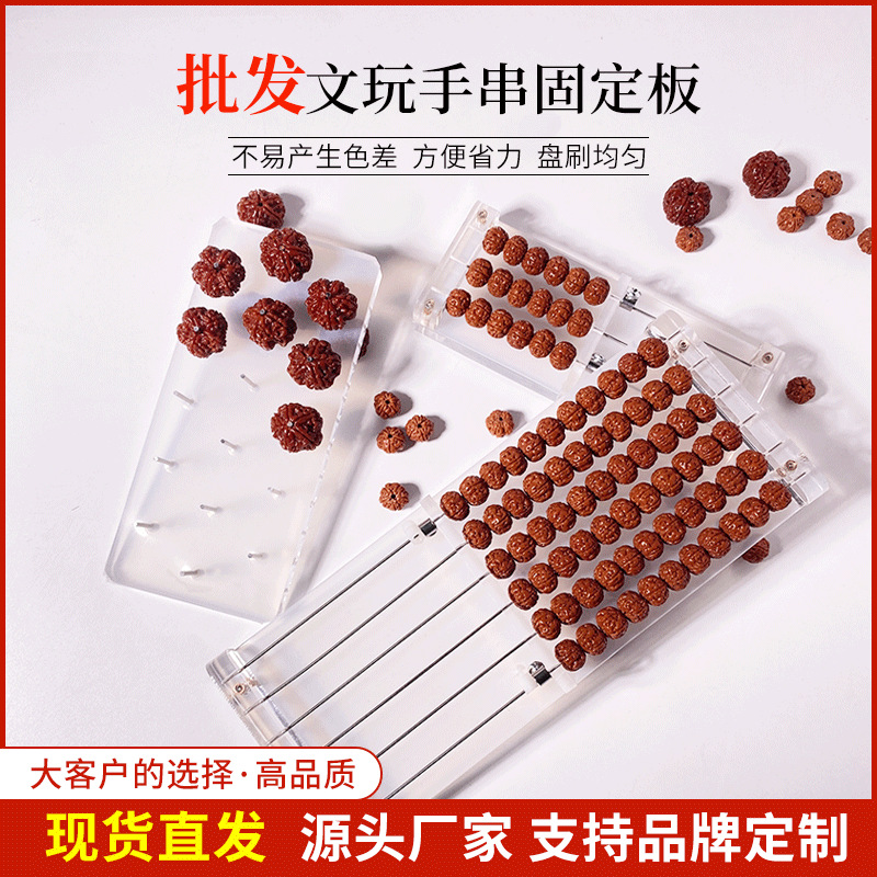 Acrylic Bead Craft Brush Bulk Bead Bracelet Rosary Stringing Fixing Frame 108 Bead Long String Plate